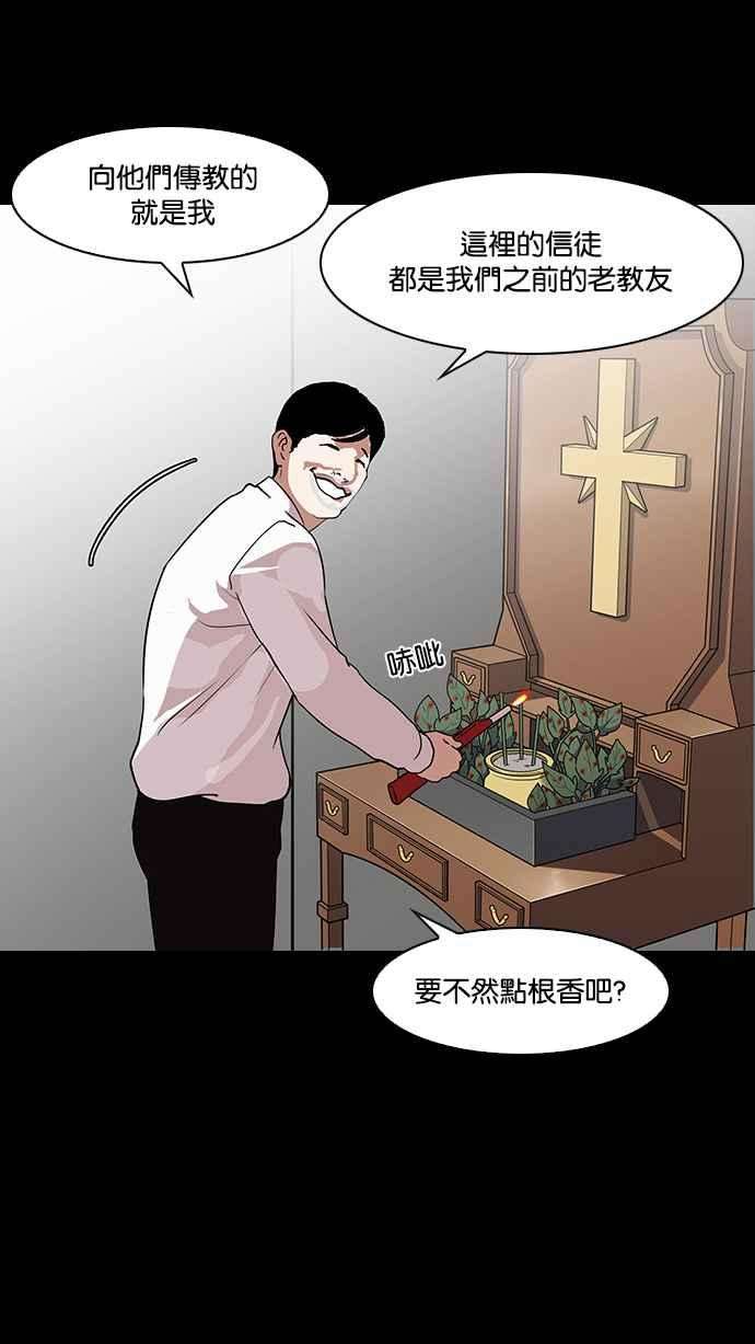 看脸时代第136话 邪教 05