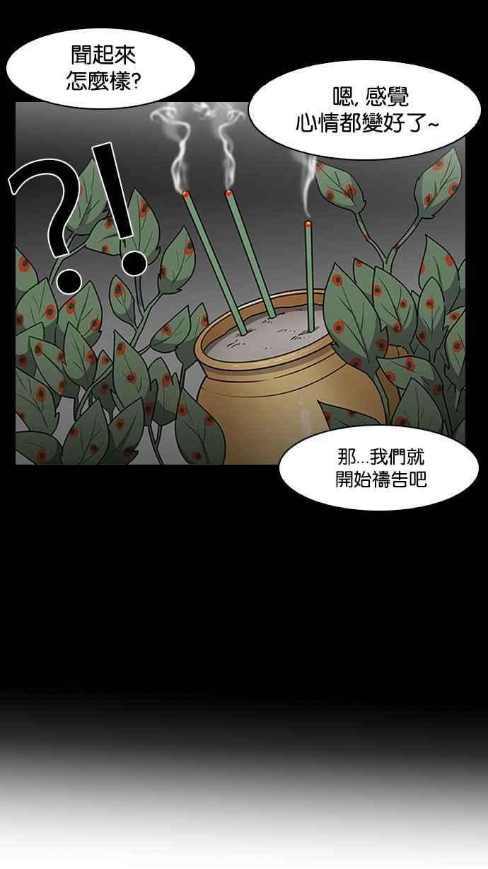 看脸时代第136话 邪教 05