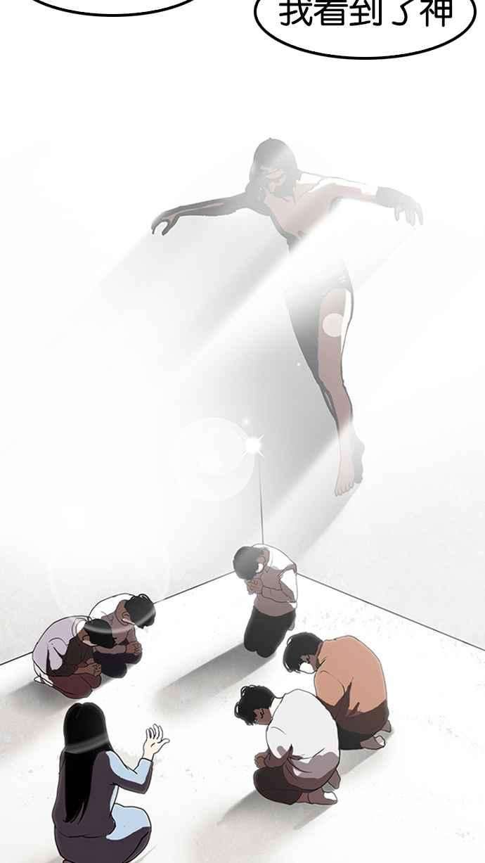 看脸时代第136话 邪教 05