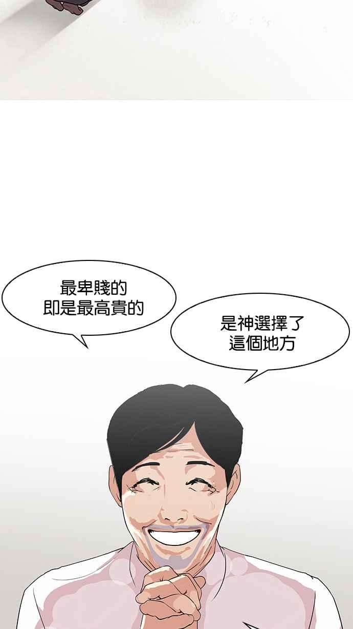 看脸时代第136话 邪教 05