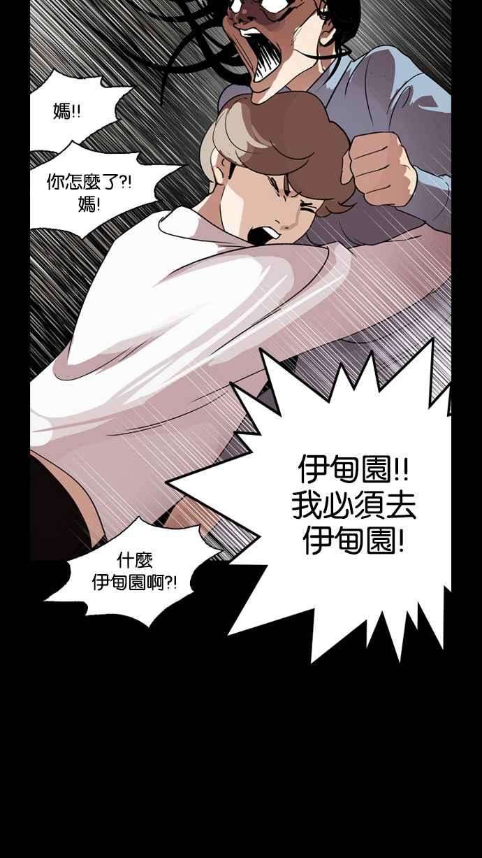 看脸时代第136话 邪教 05