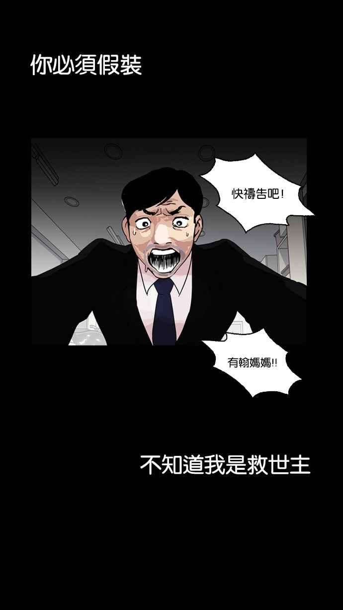 看脸时代第136话 邪教 05