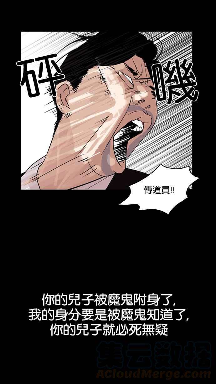 看脸时代第136话 邪教 05