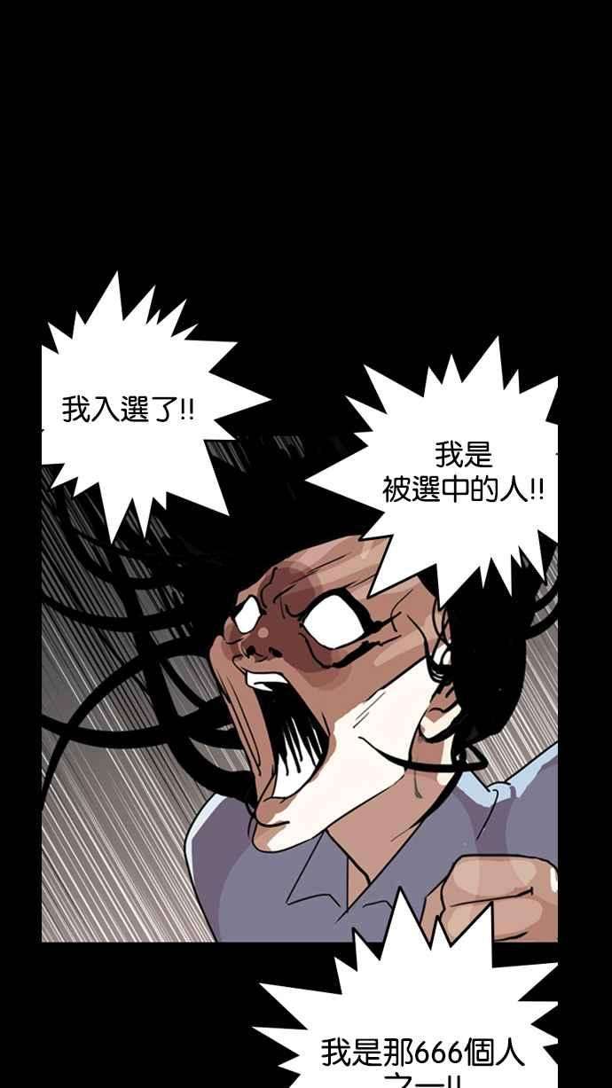 看脸时代第136话 邪教 05