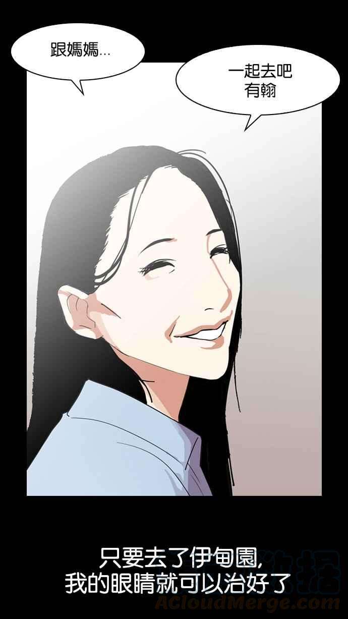 看脸时代第136话 邪教 05