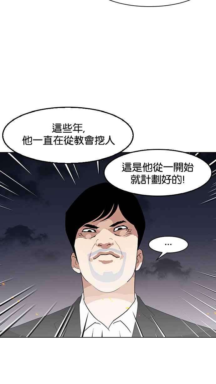 看脸时代第136话 邪教 05