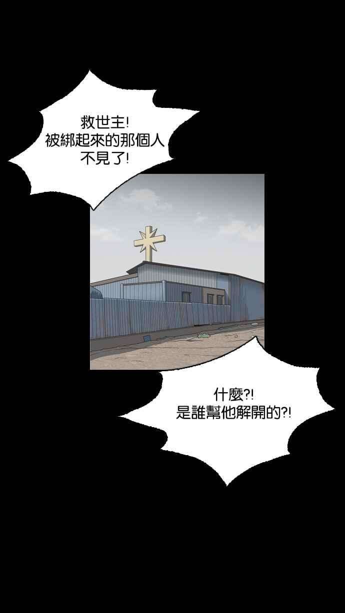 看脸时代第136话 邪教 05