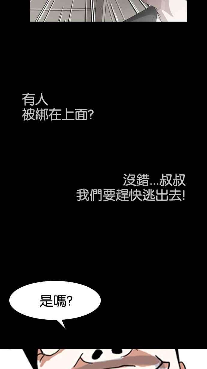 看脸时代第136话 邪教 05