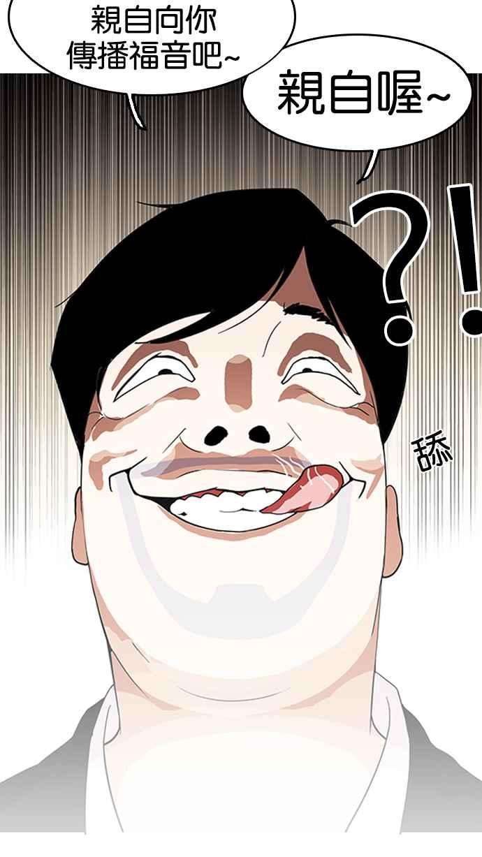 看脸时代第136话 邪教 05