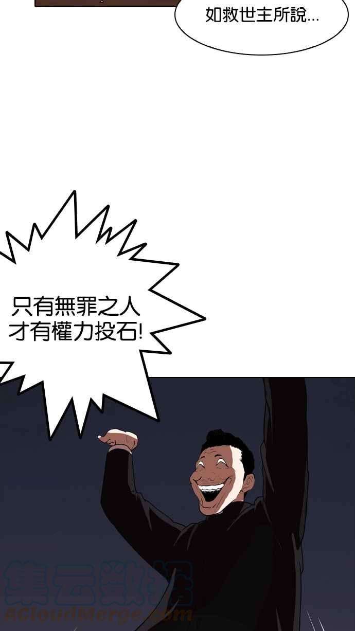 看脸时代第136话 邪教 05