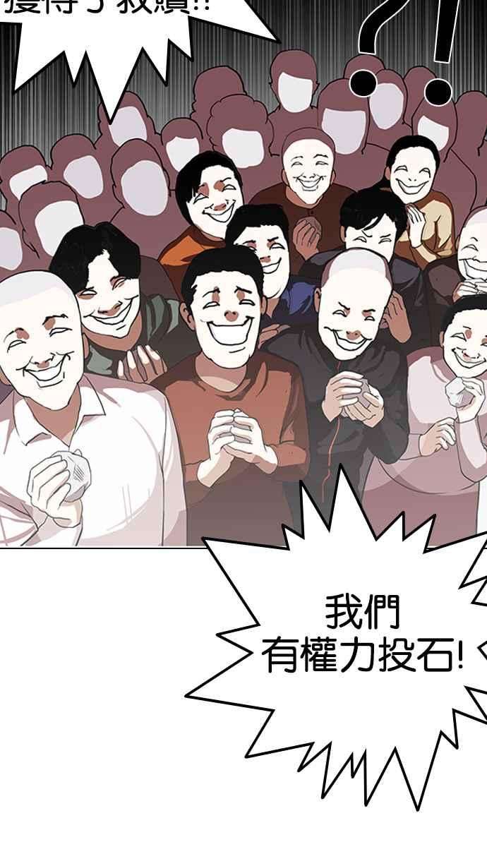 看脸时代第136话 邪教 05
