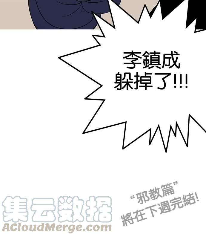 看脸时代第137话 邪教 06