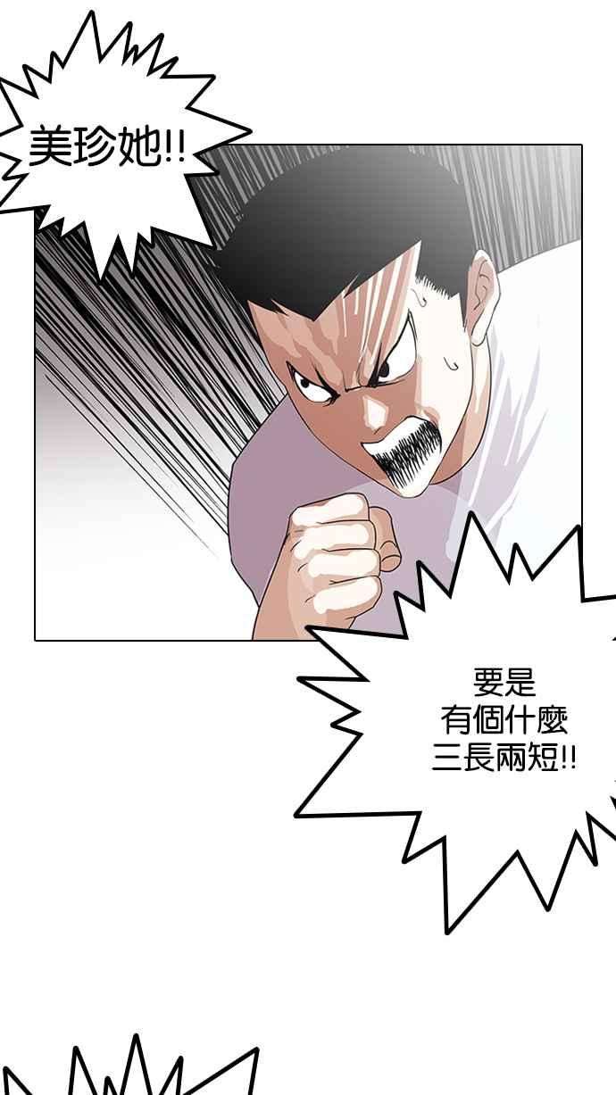 看脸时代第137话 邪教 06