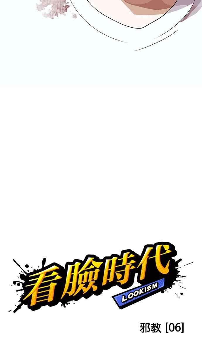 看脸时代第137话 邪教 06