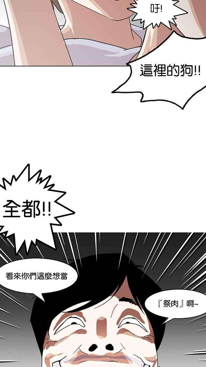 看脸时代第137话 邪教 06