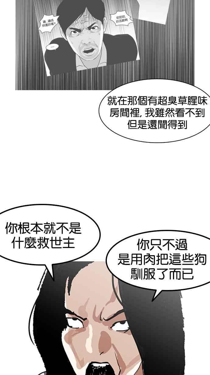 看脸时代第137话 邪教 06