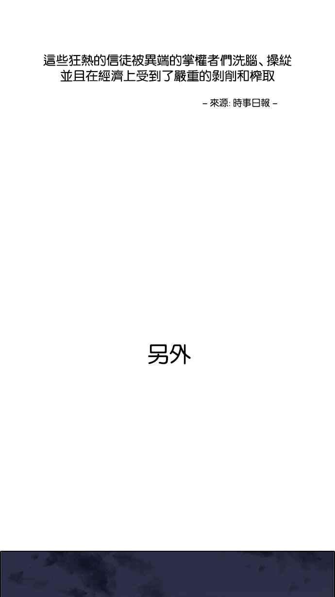 看脸时代第137话 邪教 06