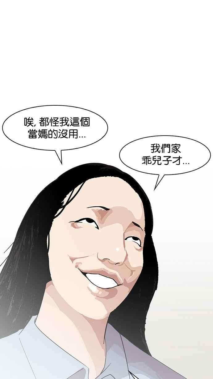 看脸时代第138话 邪教 完结