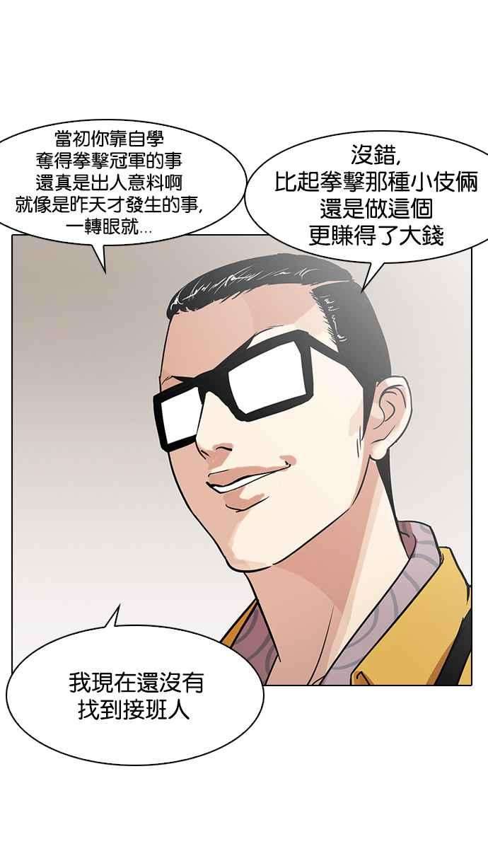 看脸时代第138话 邪教 完结