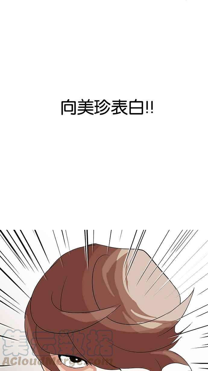 看脸时代第138话 邪教 完结