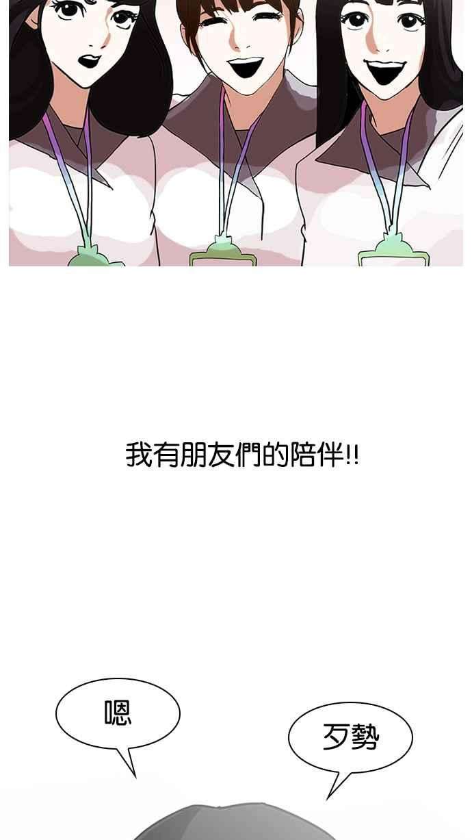 看脸时代第139话 户外教学 01