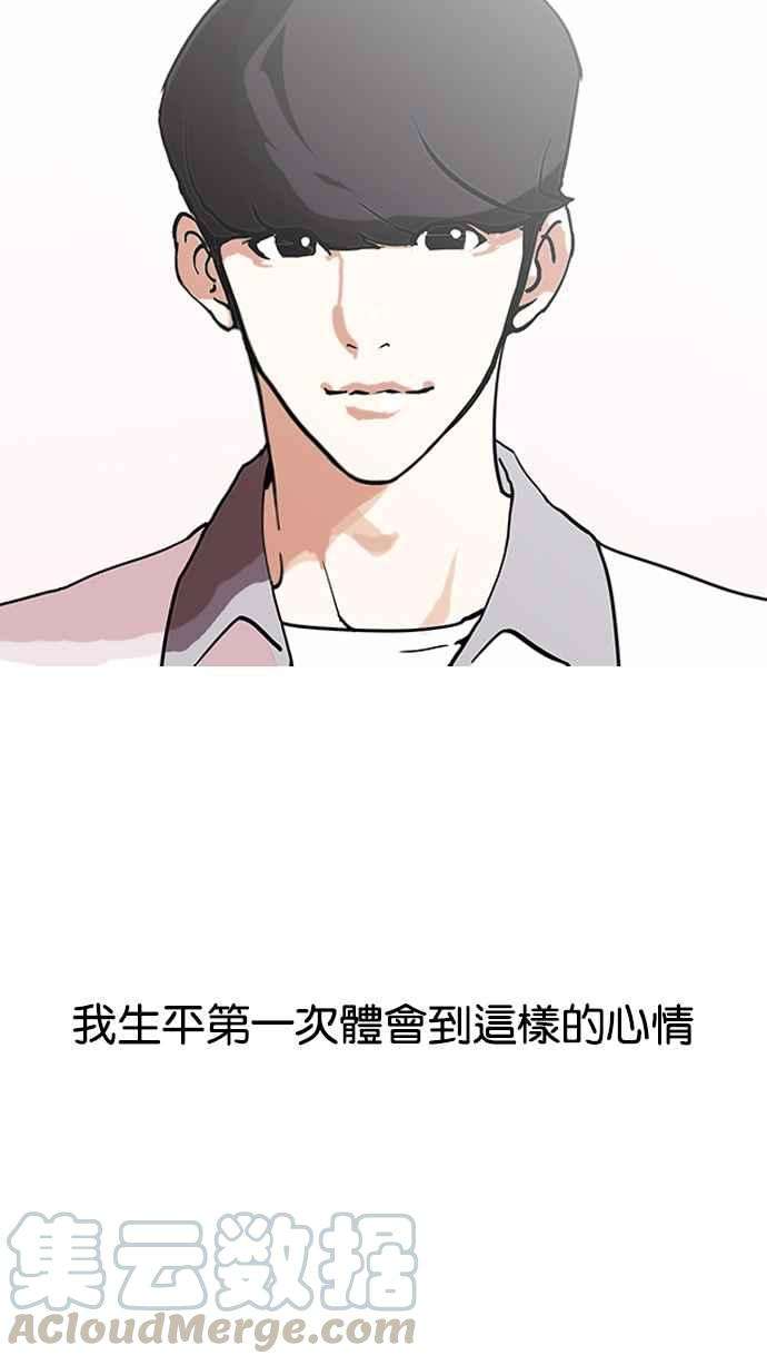 看脸时代第139话 户外教学 01