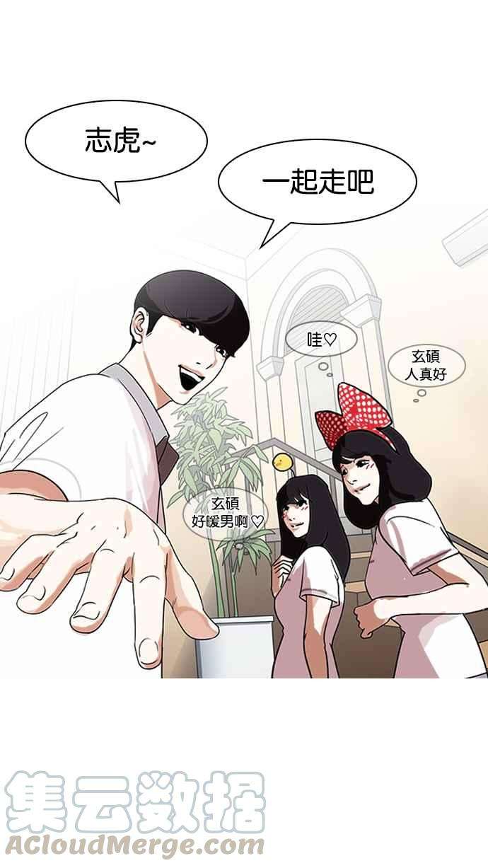 看脸时代第139话 户外教学 01