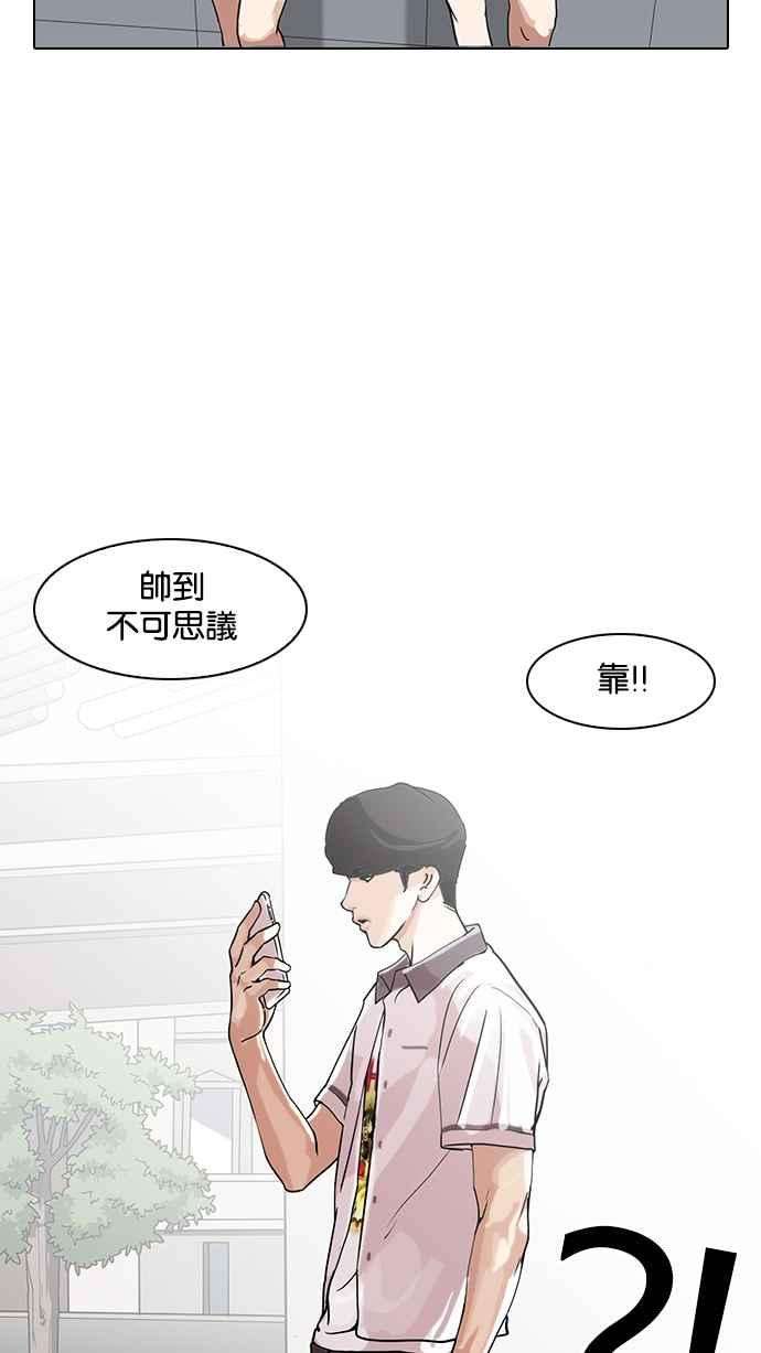 看脸时代第139话 户外教学 01