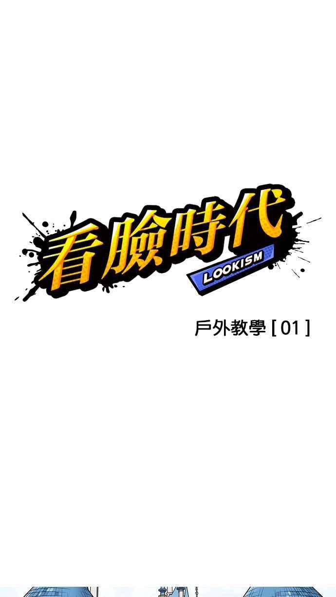 看脸时代第139话 户外教学 01