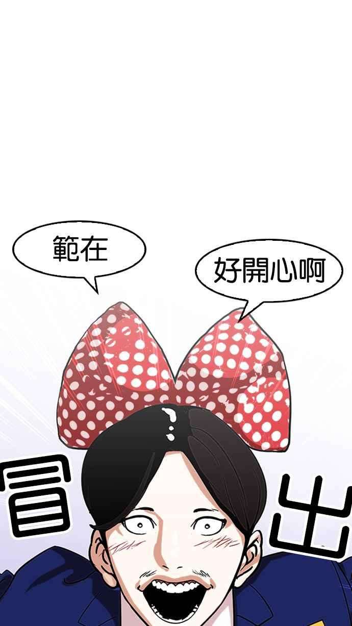 看脸时代第139话 户外教学 01