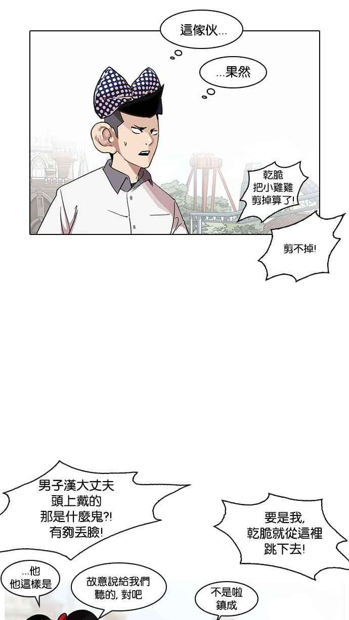 看脸时代第139话 户外教学 01