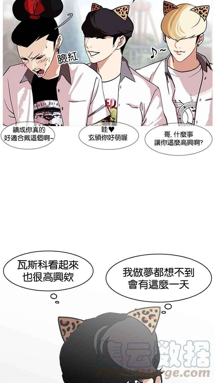 看脸时代第139话 户外教学 01