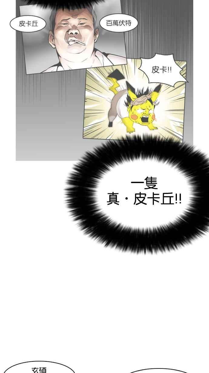 看脸时代第139话 户外教学 01