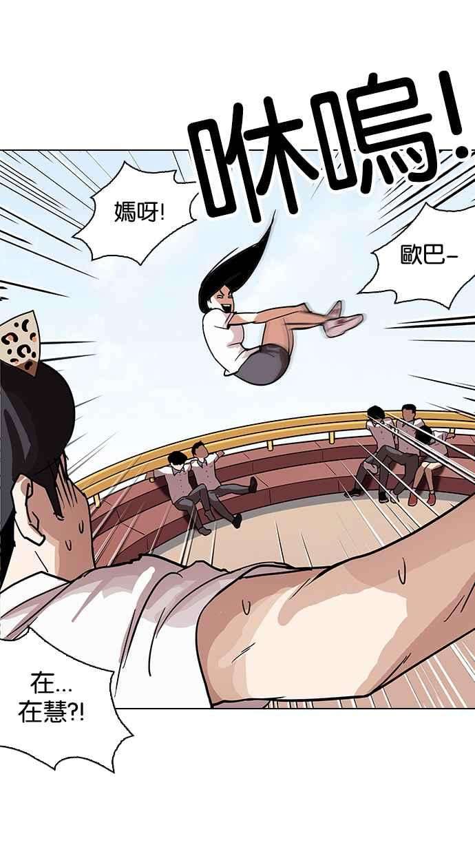 看脸时代第139话 户外教学 01