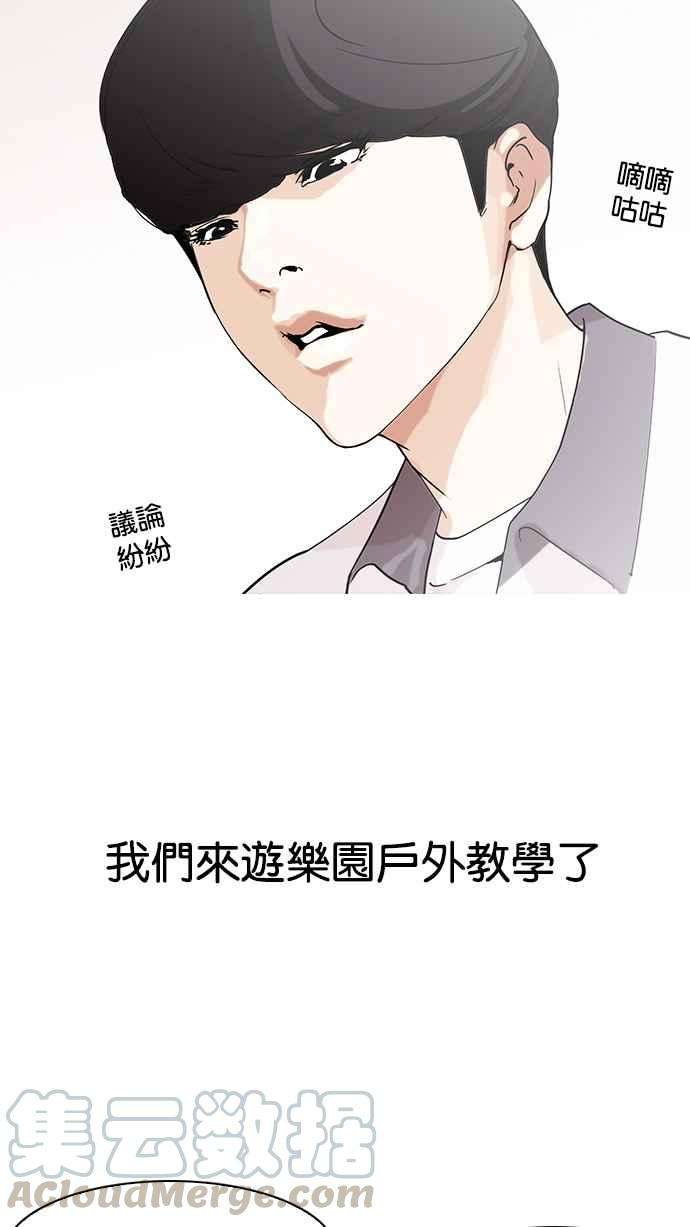 看脸时代第139话 户外教学 01