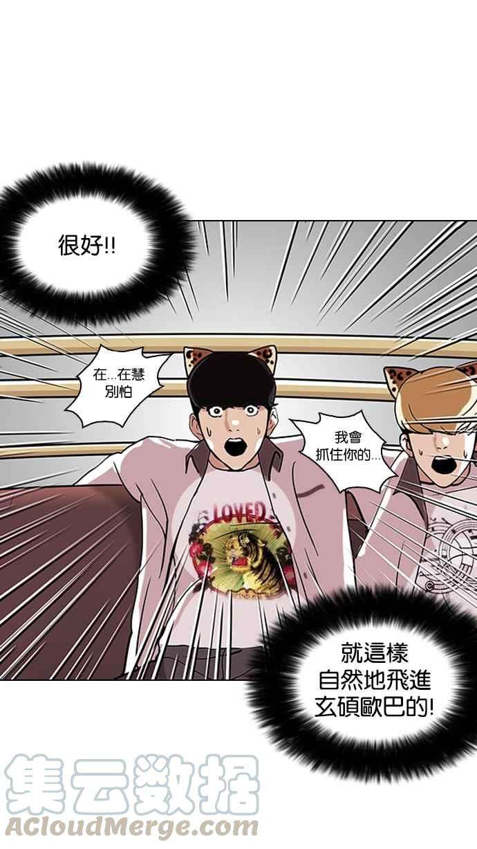 看脸时代第139话 户外教学 01