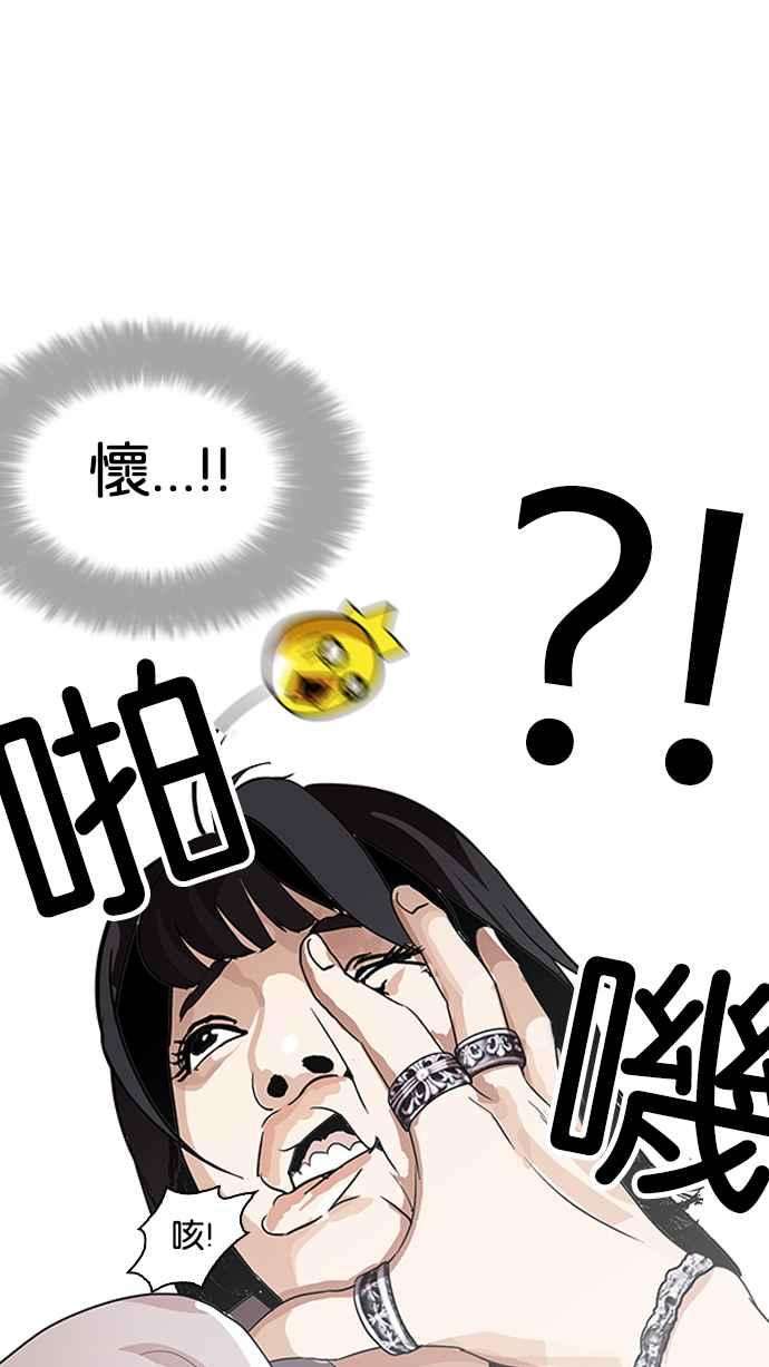 看脸时代第139话 户外教学 01