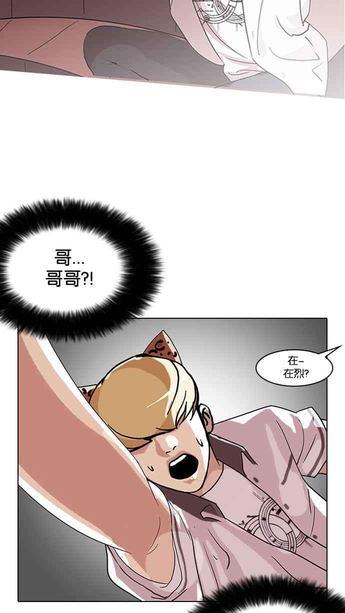 看脸时代第139话 户外教学 01