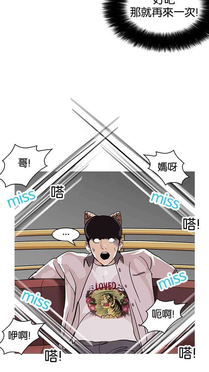 看脸时代第139话 户外教学 01