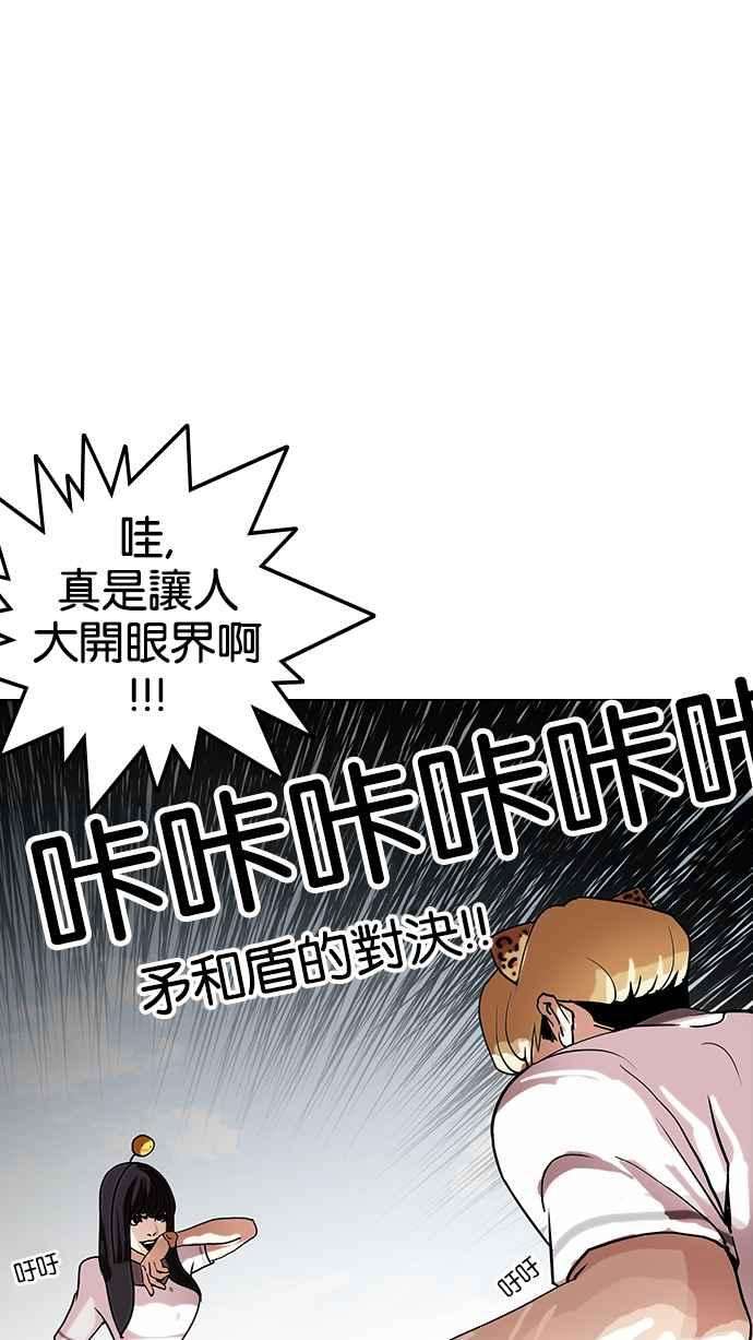 看脸时代第139话 户外教学 01