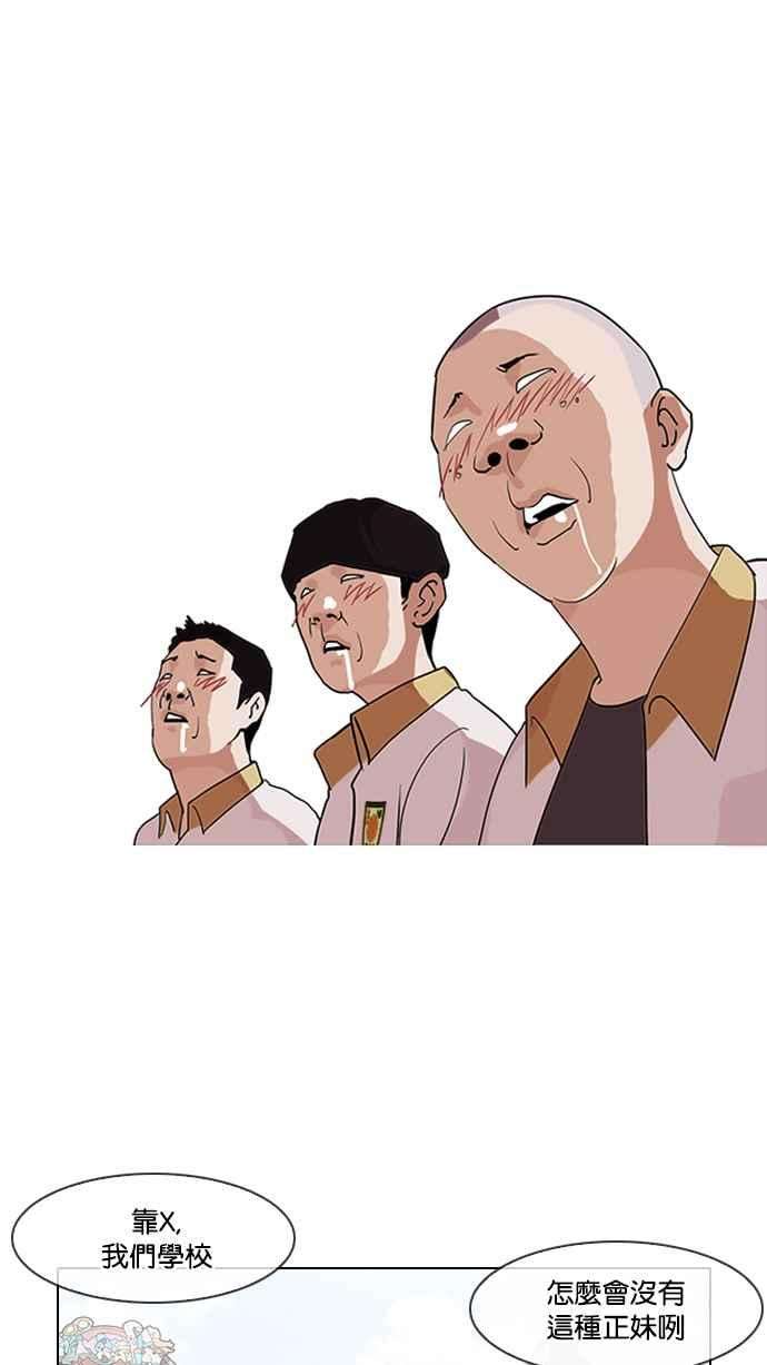 看脸时代第139话 户外教学 01