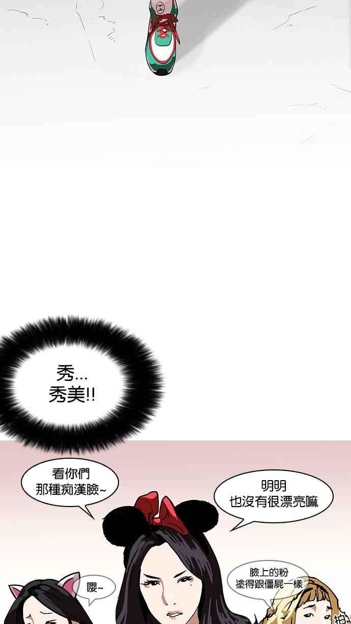 看脸时代第139话 户外教学 01