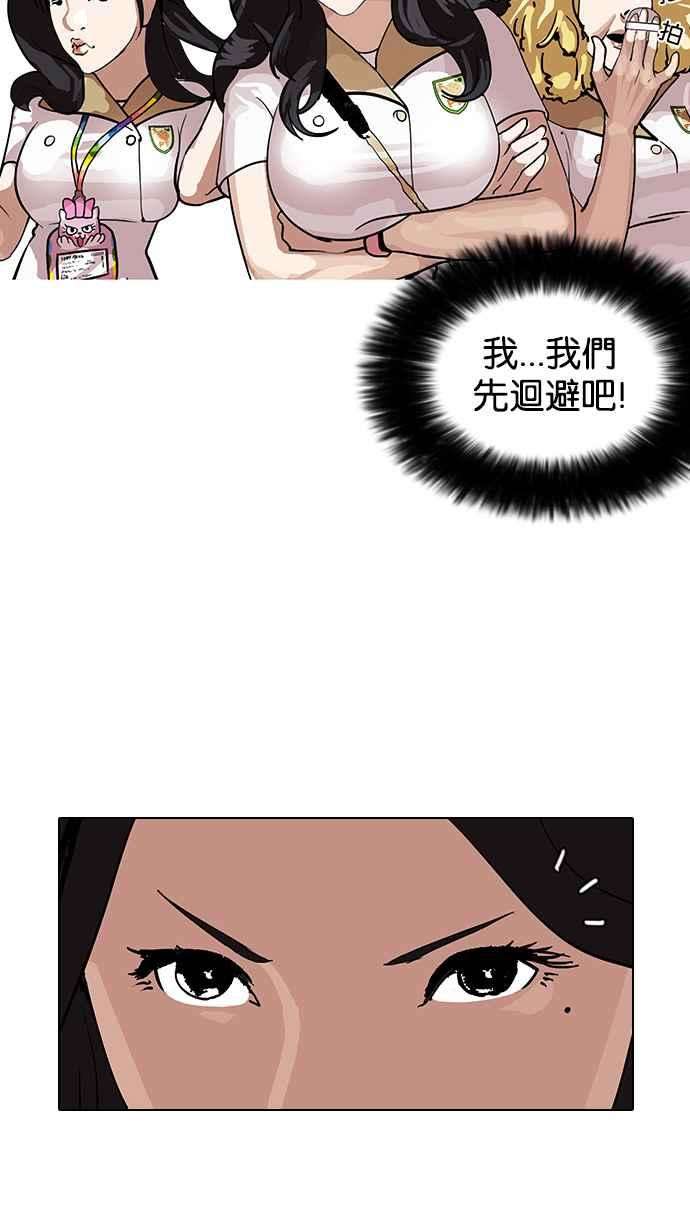 看脸时代第139话 户外教学 01