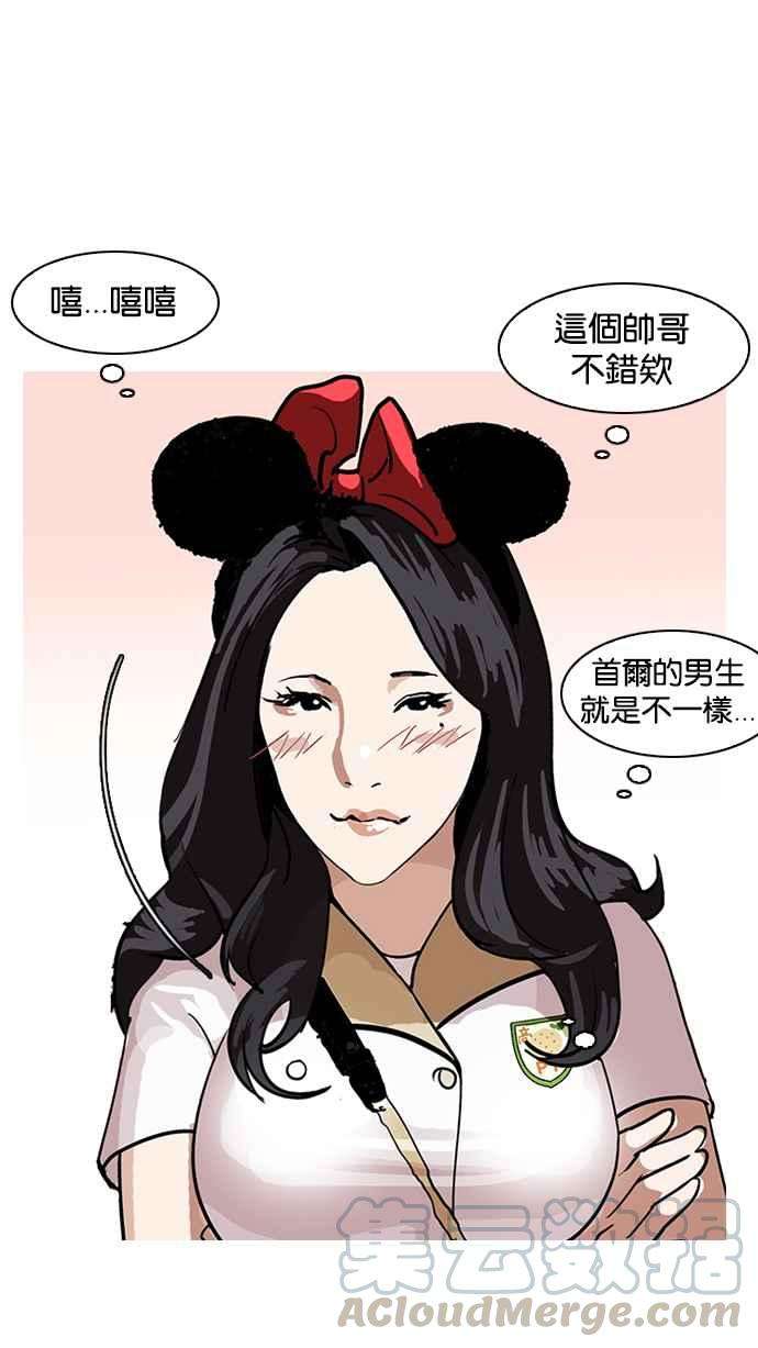 看脸时代第139话 户外教学 01