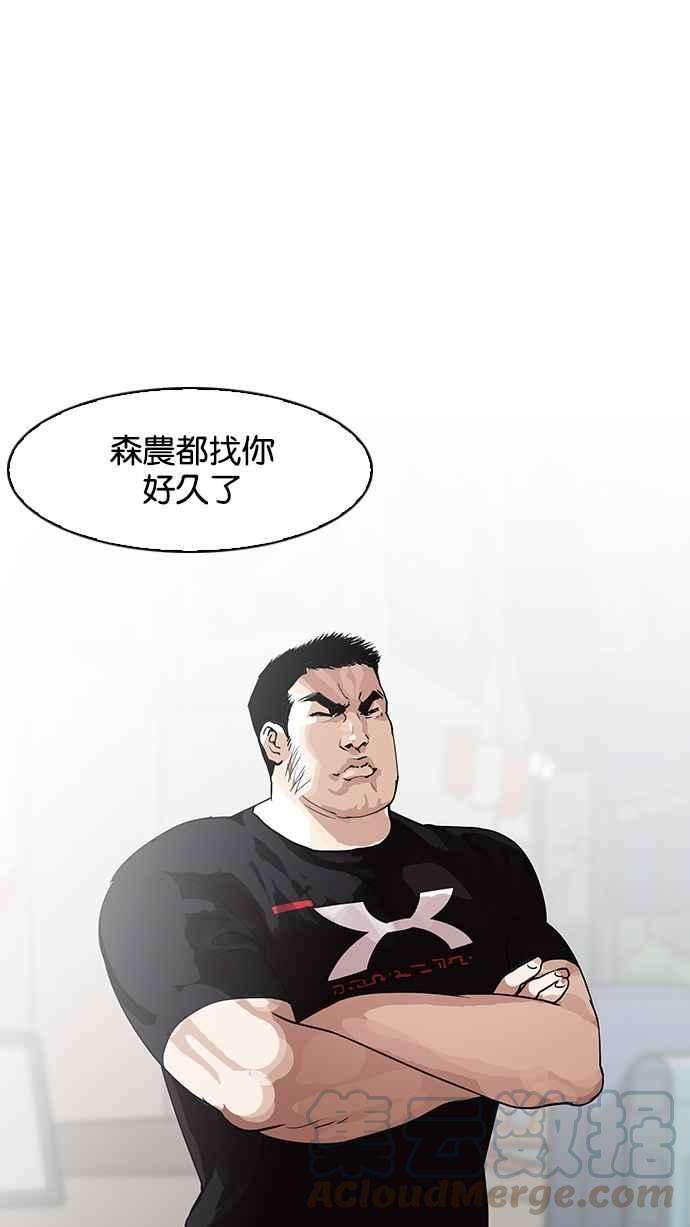 看脸时代第139话 户外教学 01