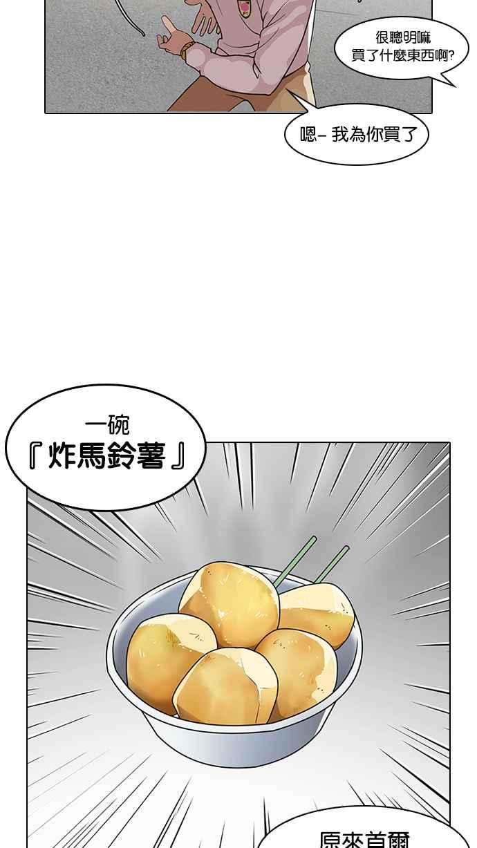 看脸时代第139话 户外教学 01