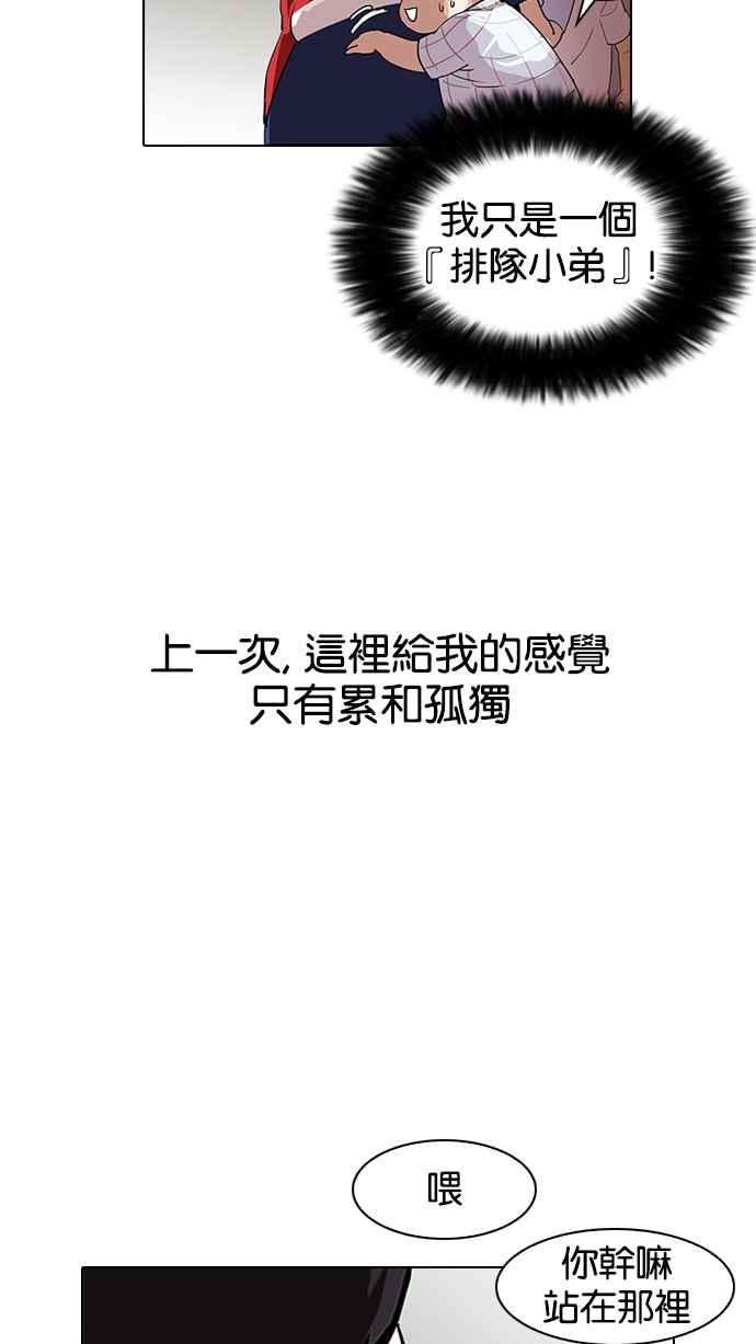 看脸时代第139话 户外教学 01