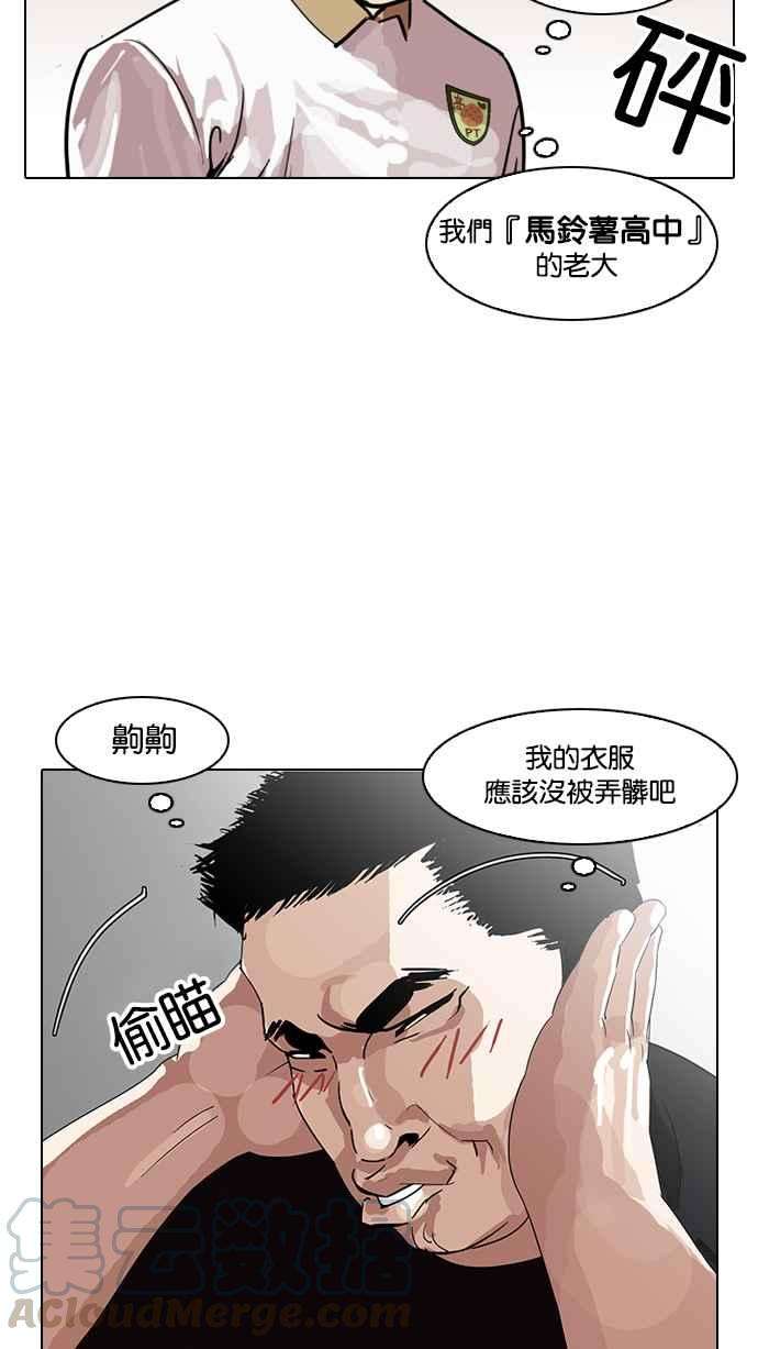 看脸时代第139话 户外教学 01