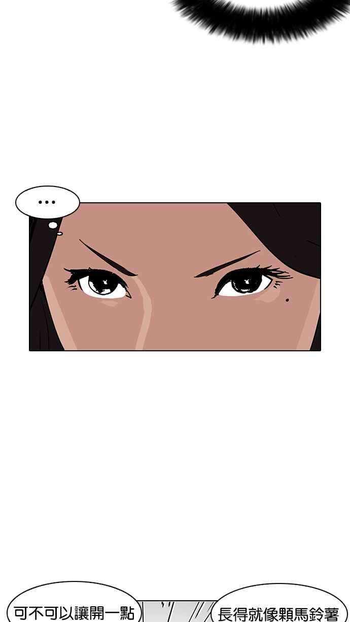 看脸时代第139话 户外教学 01