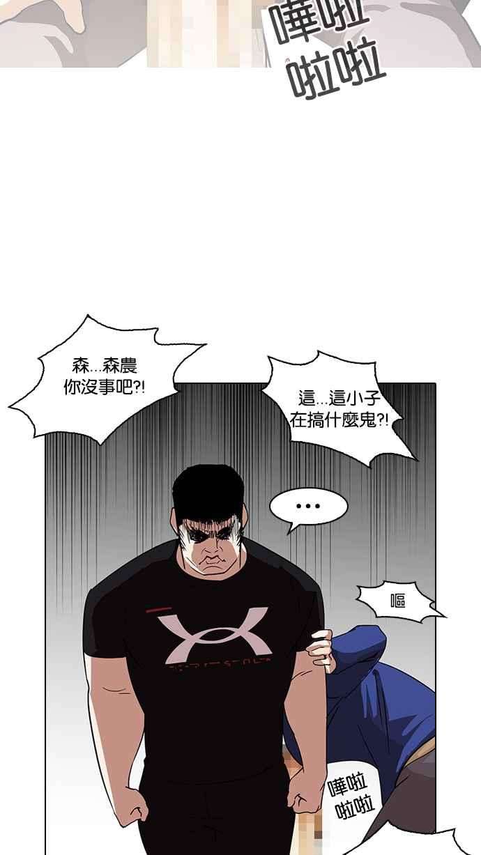 看脸时代第139话 户外教学 01